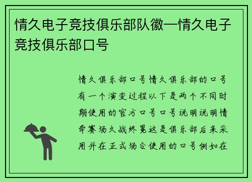 情久电子竞技俱乐部队徽—情久电子竞技俱乐部口号